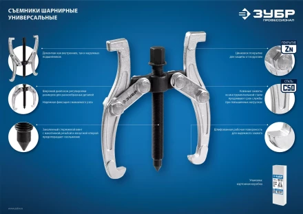 Съемники шарнирные 3-захватные с удлиненными захватами серия ПРОФЕССИОНАЛ купить в Муравленко