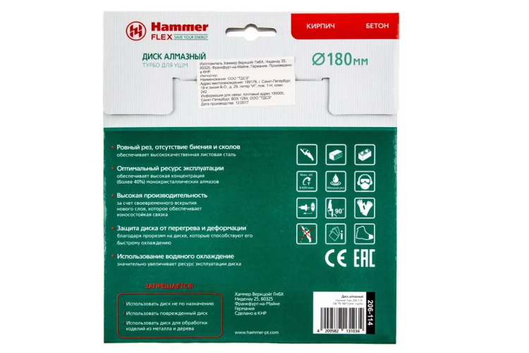 Круг алмазный HAMMER (206-114 DB TB) Ф180х22мм универсальный купить в Муравленко