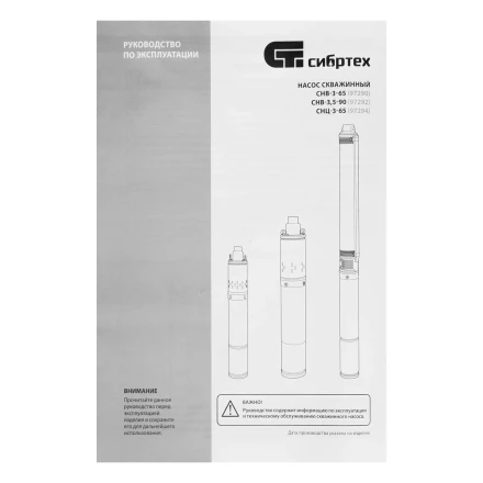 Скважинный насос Сибртех СНВ-3,5-90, винтовой, диаметр 3,5&quot;, 700 Вт, 1500 л/ч, напор 90 м 97292 купить в Муравленко