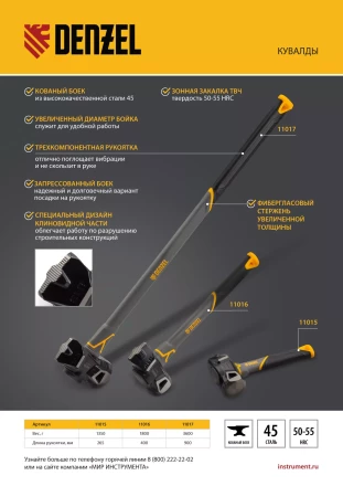 Кувалда с клиновидным бойком 3,6 кг Denzel 11017, фибергласовая рукоятка c TPR купить в Муравленко