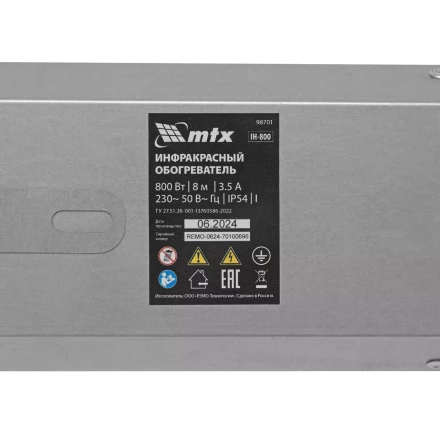 Инфракрасный обогреватель MTX IH- 800, 230В, 800 Вт 98701 купить в Муравленко