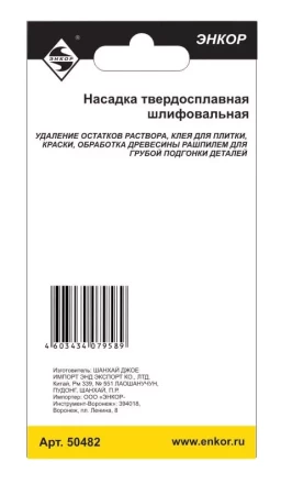 Насадка НМ шлифовальная Энкор 50482 купить в Муравленко