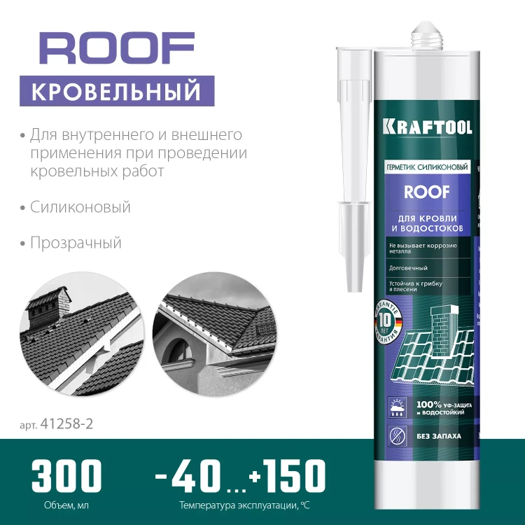 Герметик силиконовый кровельный KRAFTOOL, нейтральный 41258-2 купить в Муравленко