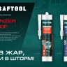 Герметик силиконовый кровельный KRAFTOOL, нейтральный 41258-2 купить в Муравленко