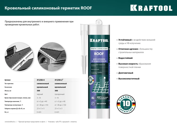 Герметик силиконовый кровельный KRAFTOOL, нейтральный 41258-2 купить в Муравленко