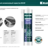 Герметик силиконовый кровельный KRAFTOOL, нейтральный 41258-2 купить в Муравленко