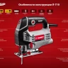Лобзик электрический Л-710 серия МАСТЕР купить в Муравленко