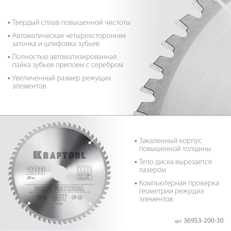Диск пильный Multi Material, повышенный ресурс 36953-200-30 купить в Муравленко