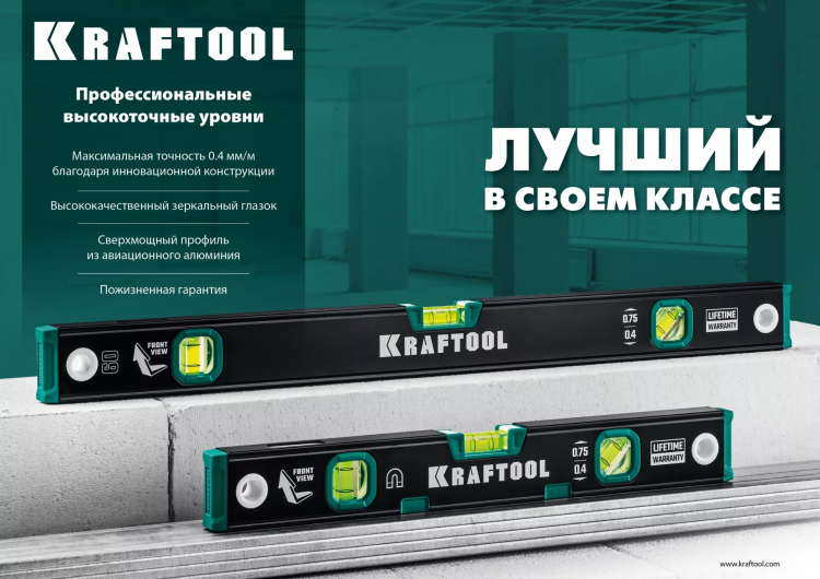 Профессиональный уровент с зеркальным глазком KRAFTOOL 34781-100 купить в Муравленко