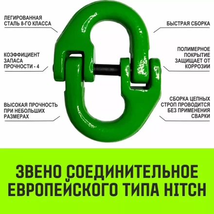 Звено соединительное европейского типа HITCH 10-Т8 кл 3.2 т (SZ071347) купить в Муравленко