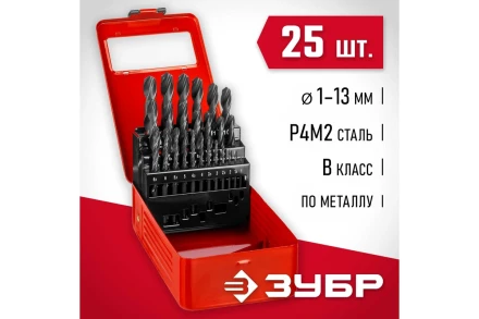 ЗУБР 25 шт, (1-13 мм), сталь Р4М2, класс В, мет.бокс, набор сверл по металлу (29605-H25) купить в Муравленко