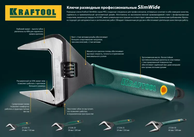 Ключ разводной SlimWide, 250 / 50 мм, KRAFTOOL 27258-25 купить в Муравленко