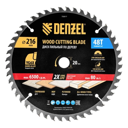Пильный диск по дереву ф216 х 20 мм, 48 зубьев// Denzel 733517 купить в Муравленко