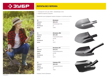 ЗУБР Мастер-НС, 380 х 208 мм, полотно 2 мм, нержавеющая сталь, закалено, без черенка, тип ЛКО, штыковая лопата (39440) купить в Муравленко