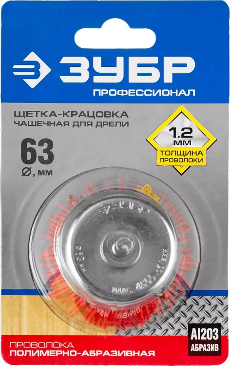 ЗУБР "ПРОФЕССИОНАЛ". Щетка чашечная для дрели, нейлоновая проволока с абразивным покрытием, 63мм 35165-063_z02 купить в Муравленко