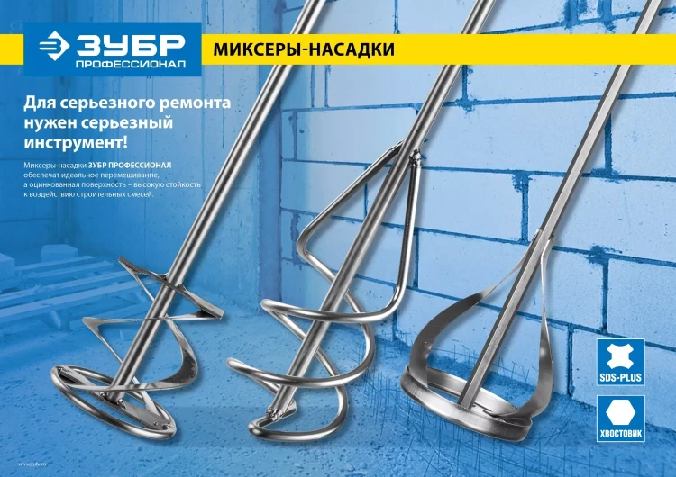 ЗУБР "ПРОФЕССИОНАЛ". Миксер для песчано-гравийных смесей, шестигранный хвостовик, оцинкованный, на подвеске, 40х400 мм 06033-04-40_z02 купить в Муравленко