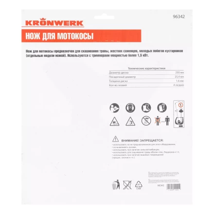 Нож для триммера 230х25,4, 4 лезвия Kronwerk 96342 купить в Муравленко