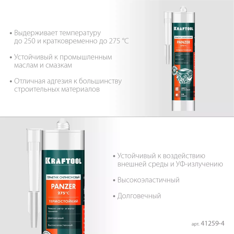 Герметик силиконовый KRAFTOOL черный, температуростойкий (от -62 С до 315 С) 41259-4 купить в Муравленко