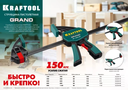 Струбцина KRAFTOOL GRAND пистолетная 32226-90 купить в Муравленко