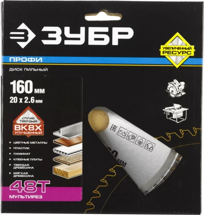 Диски пильные Мультирез повышенный ресурс серия ПРОФЕССИОНАЛ купить в Муравленко