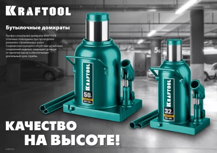 Домкраты бутылочные гидравлические KRAFTOOL KRAFT-LIFT 43462-32 купить в Муравленко