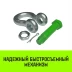 Скоба омегообразная со шплинтом HITCH G2130 9.5 т (SZ072033) купить в Муравленко
