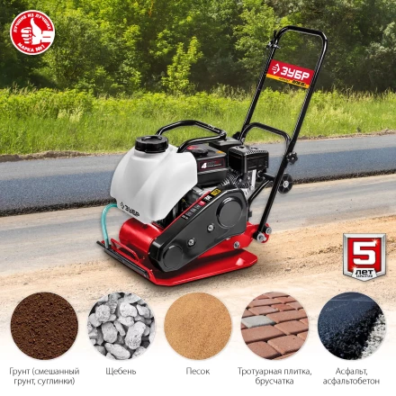 ЗУБР 15 кН, 80 кг, бензиновая виброплита (ВПБ-15 А) купить в Муравленко