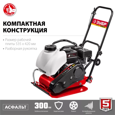 ЗУБР 15 кН, 80 кг, бензиновая виброплита (ВПБ-15 А) купить в Муравленко