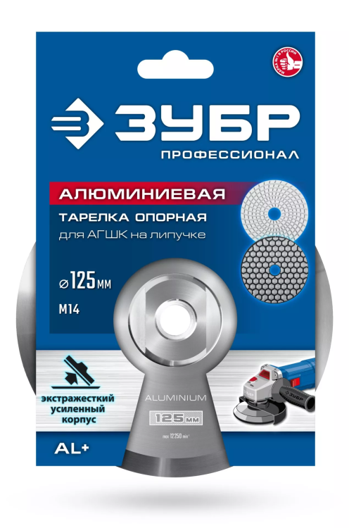 ЗУБР d 125 мм, М14, держатель алюминиевый для АГШК, ПРОФЕССИОНАЛ (35783-125) купить в Муравленко