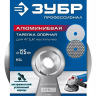 ЗУБР d 125 мм, М14, держатель алюминиевый для АГШК, ПРОФЕССИОНАЛ (35783-125) купить в Муравленко