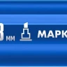 ЗУБР МК-800 синий, 2-8 мм клиновидный маркер-краска (06327-7) купить в Муравленко