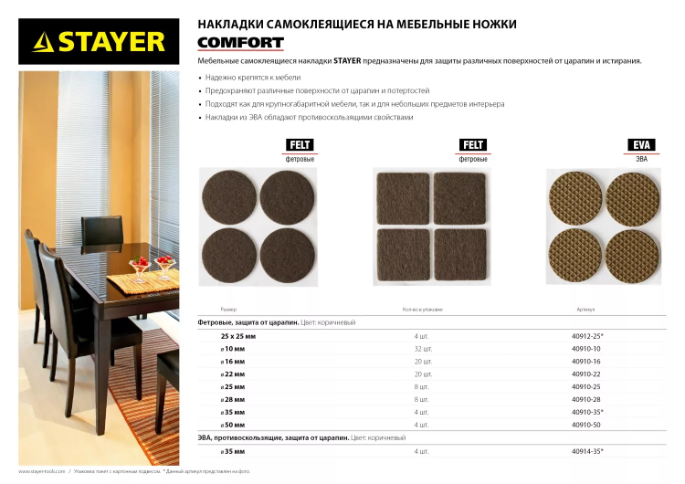 Накладки STAYER "COMFORT" на мебельные ножки, самоклеящиеся, ЭВА, коричневые, круглые - диаметр 35 мм, 4 шт 40914-35 купить в Муравленко