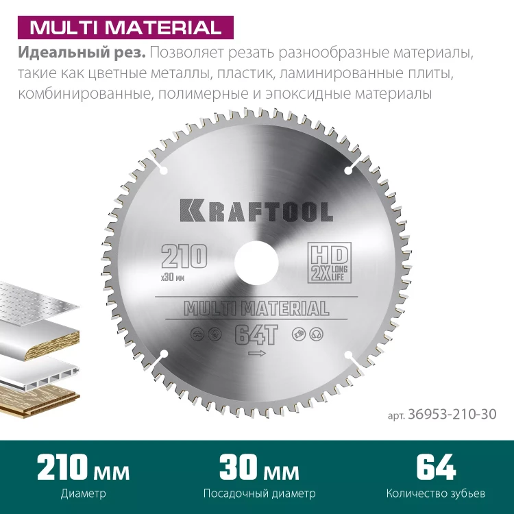 Диск пильный Multi Material, повышенный ресурс 36953-210-30 купить в Муравленко