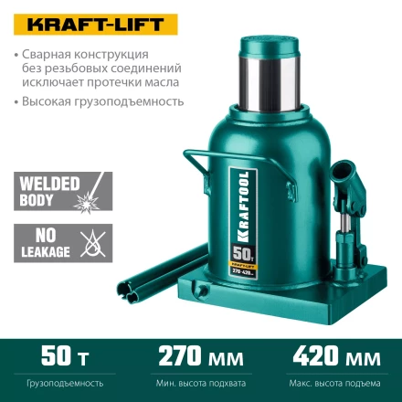 Домкраты бутылочные гидравлические KRAFTOOL KRAFT-LIFT 43462-50 купить в Муравленко