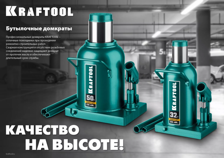 Домкраты бутылочные гидравлические KRAFTOOL KRAFT-LIFT 43462-50 купить в Муравленко