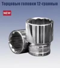 Головка торцевая 1/2" 27х38 мм. (12-гранная) Кратон 2 28 06 018
