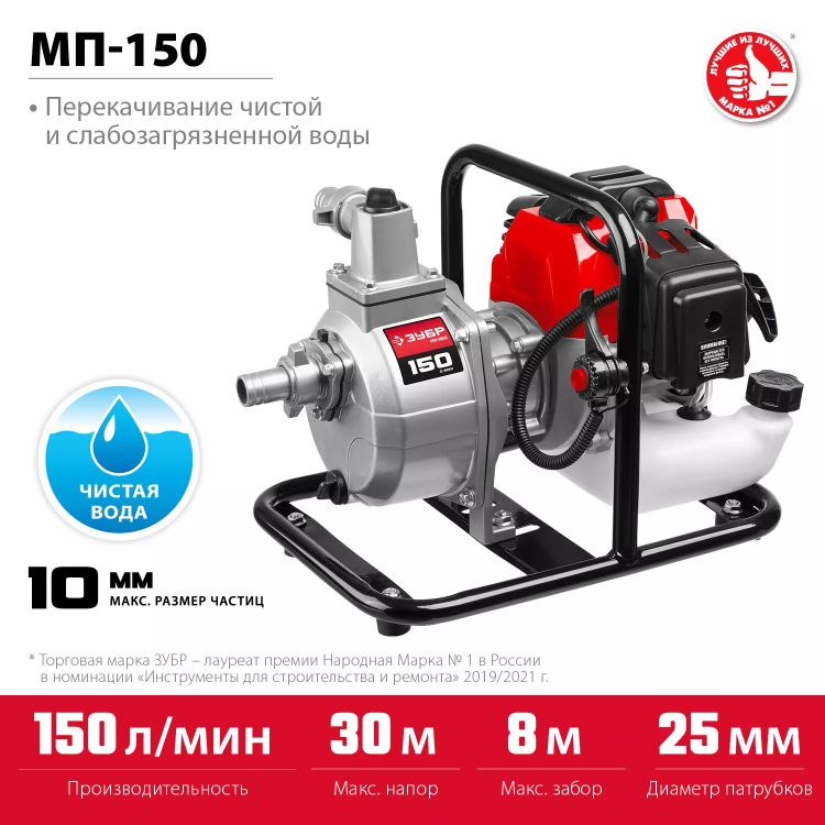 ЗУБР 150 л/мин, мотопомпа бензиновая (МП-150) купить в Муравленко