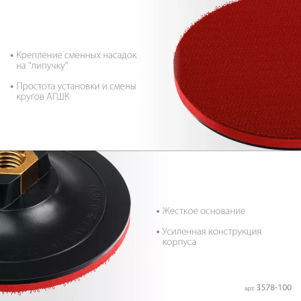 ЗУБР М14, d 100 мм, пластиковая, опорная тарелка на липучке для УШМ под АГШК, Профессионал (3578-100) купить в Муравленко