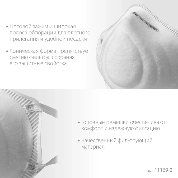 ЗУБР Ф-95, класс защиты FFP2, коническая, фильтрующая полумаска (11169-2) купить в Муравленко