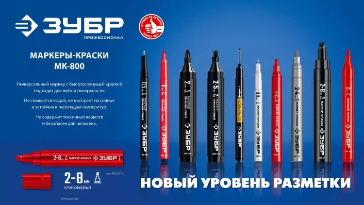 ЗУБР МК-800 белый, 2-8 мм клиновидный маркер-краска (06327-8) купить в Муравленко