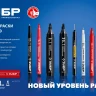 ЗУБР МК-800 белый, 2-8 мм клиновидный маркер-краска (06327-8) купить в Муравленко