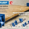 ЗУБР СТ-12, 1/2, трубная струбцина (32305-12) купить в Муравленко