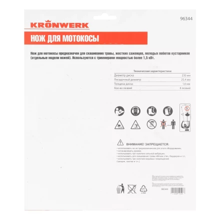 Нож для триммера 230х25,4, 8 лезвий Kronwerk 96344 купить в Муравленко