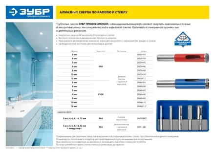 Сверло ЗУБР алмазное трубчатое по кафелю, керамике, зерно 60, 5мм 29850-05 купить в Муравленко
