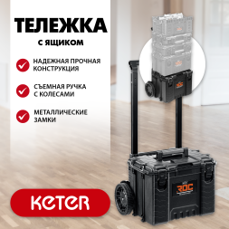 Тележка на колесах "GEAR CART", 22", KETER 38370