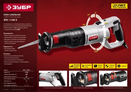 Пила сабельная ЗПС-1100 Э серия МАСТЕР купить в Муравленко