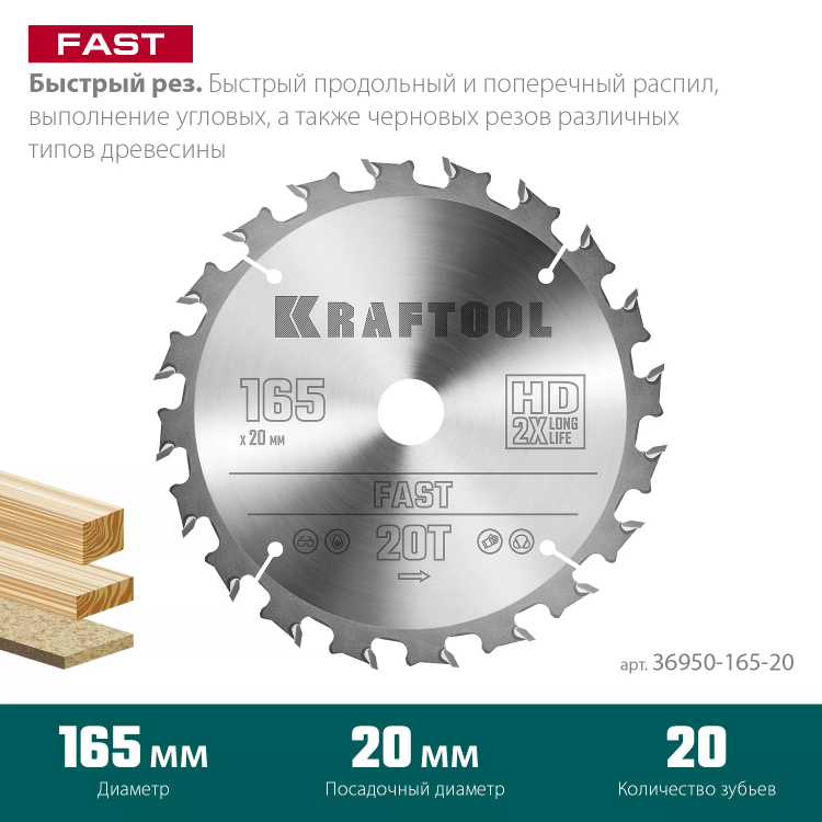 Диск пильный FAST, повышенный ресурс 36950-165-20 купить в Муравленко