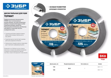 Пильные диски для УШМ ТЕРМИТ серия ПРОФЕССИОНАЛ купить в Муравленко