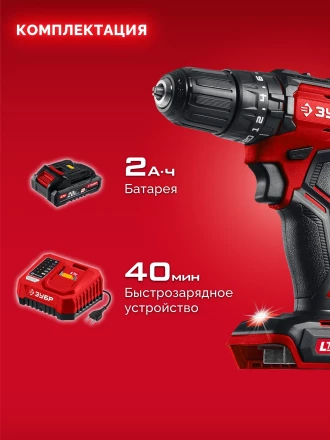 ЗУБР 20 В, 45 Нм, 1 АКБ LMS (2 Ач), бесщеточная ударная дрель-шуруповерт (ДБУ-45-21) купить в Муравленко