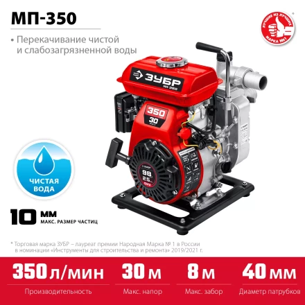 ЗУБР 350 л/мин, мотопомпа бензиновая (МП-350) купить в Муравленко